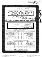 کاردانی جامع پودمانی جزوات سوالات آواز جهانی موسیقی گرایش آواز جهانی کاردانی جامع پودمانی 1389